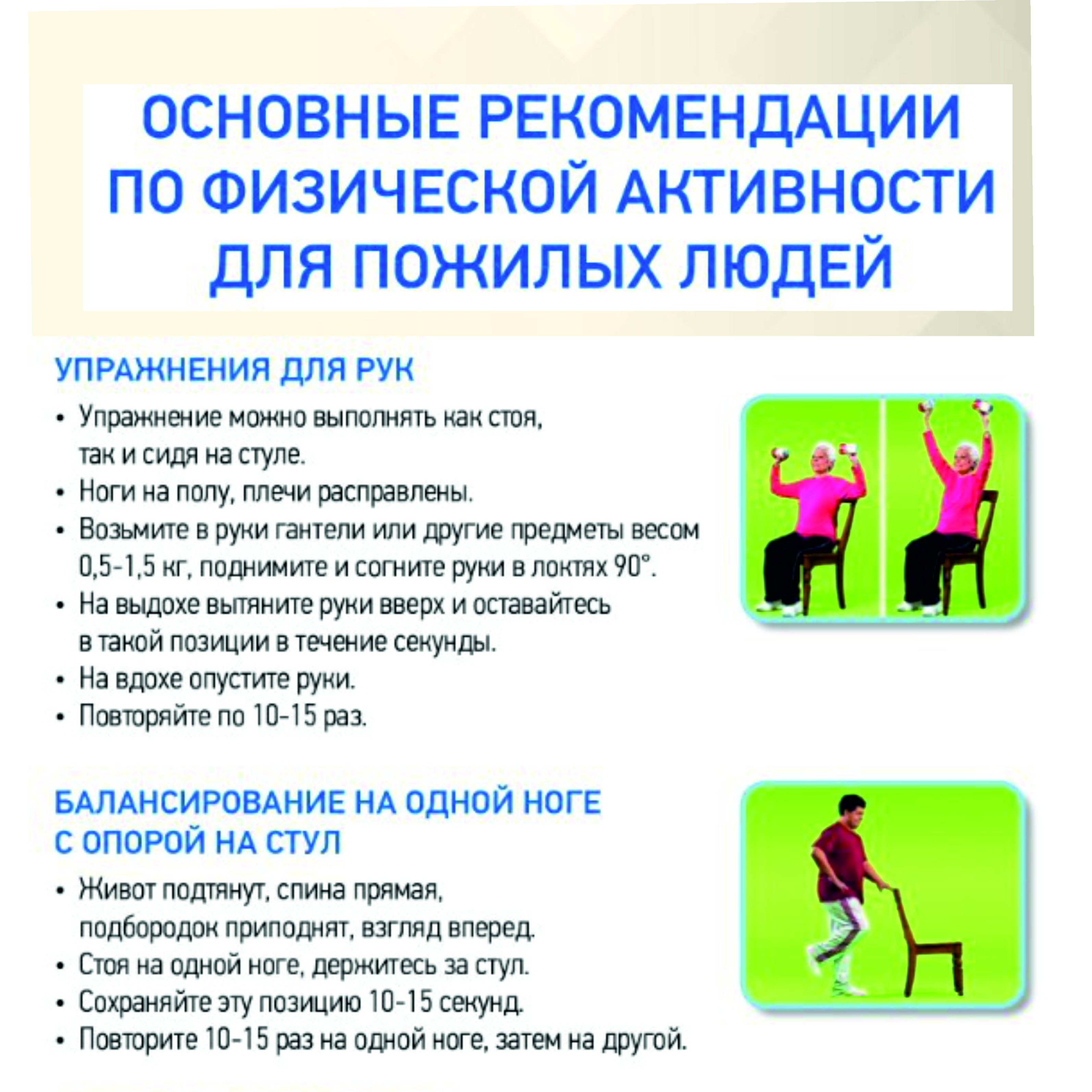«Основные рекомендации по физической активности»