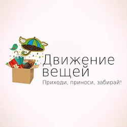 Новый сезон – это повод освободить место для новых вещей!