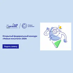 «Новые искатели»