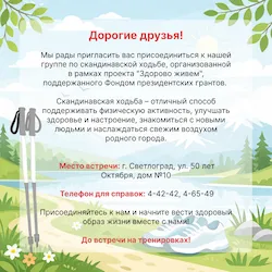 Присоединяйтесь к нашей группе по скандинавской ходьбе