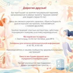 Приглашаем на занятия танцевальной терапией
